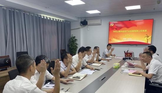 党建引领 开拓新局——中共三明市信息产业发展有限公司支部正式成立